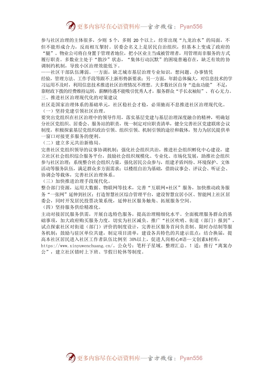 关于如何推进社区治理现代化的思考.docx_第2页