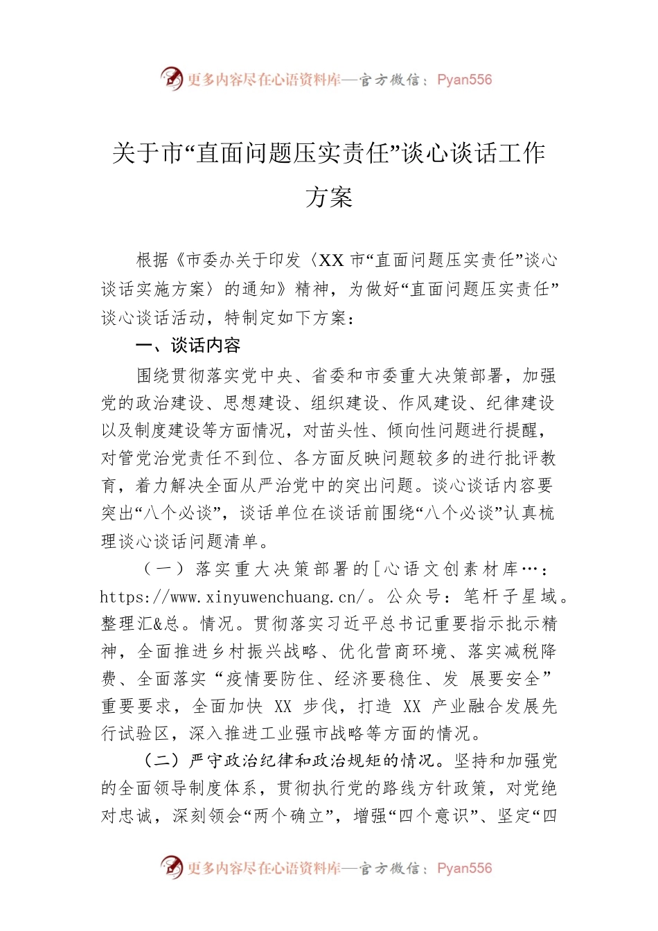关于市“直面问题压实责任”谈心谈话工作方案.docx_第1页