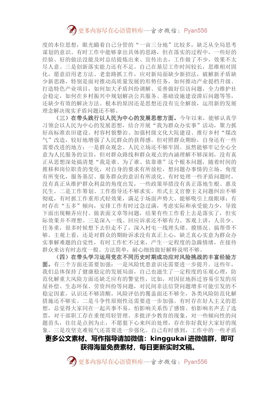 副镇长党史学习教育专题民主生活会对照检查材料.docx_第2页