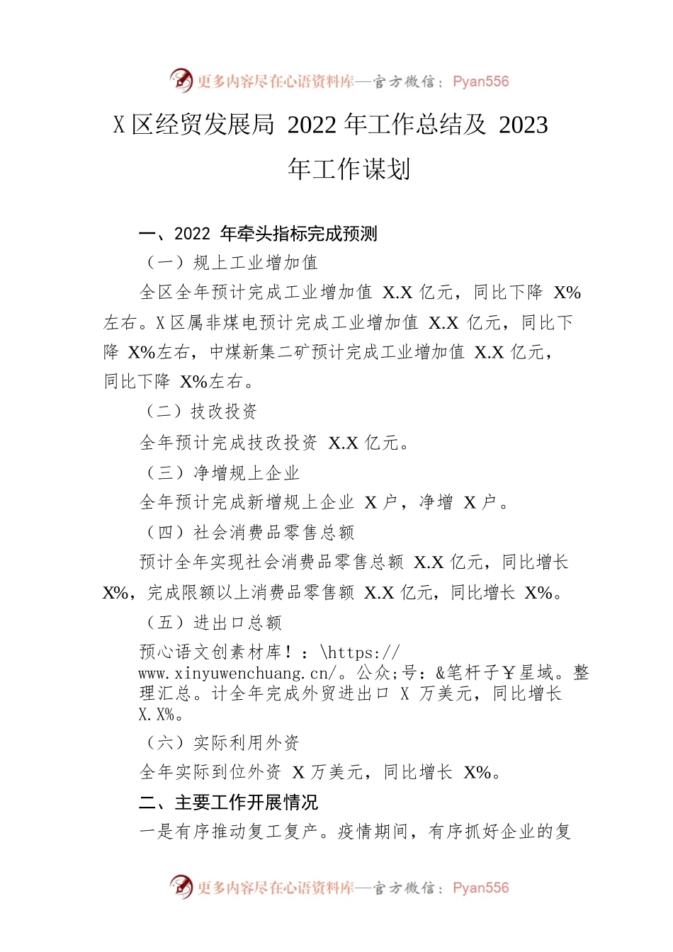 区经贸发展局2022年工作总结及2023年工作谋划(20221018).docx_第1页
