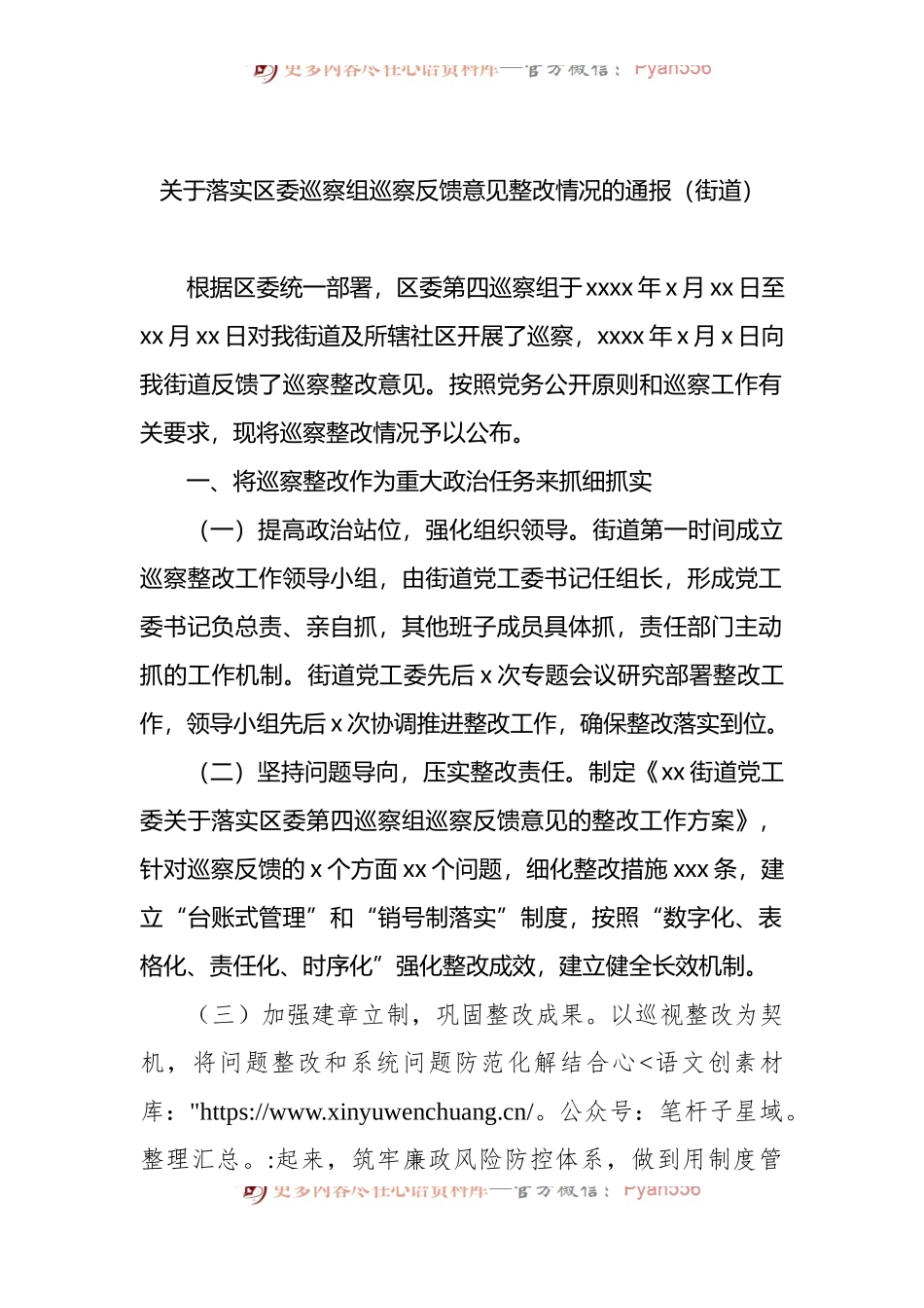 关于落实巡察组巡察反馈意见整改情况的通报4篇.docx_第2页