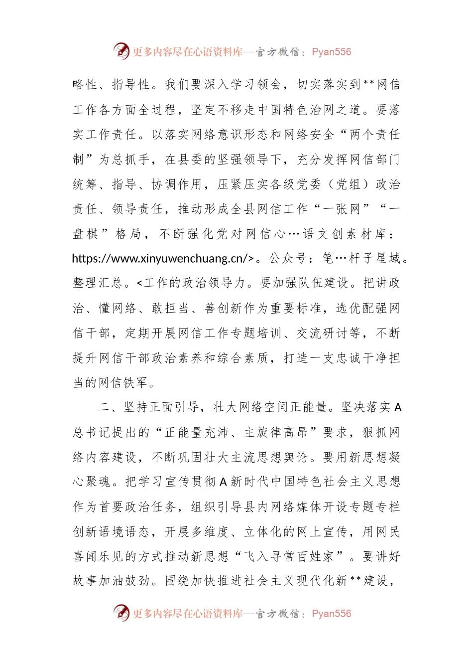 关于网络安全和信息化工作中心组研讨发言：为县域经济高质量发展助力.docx_第2页