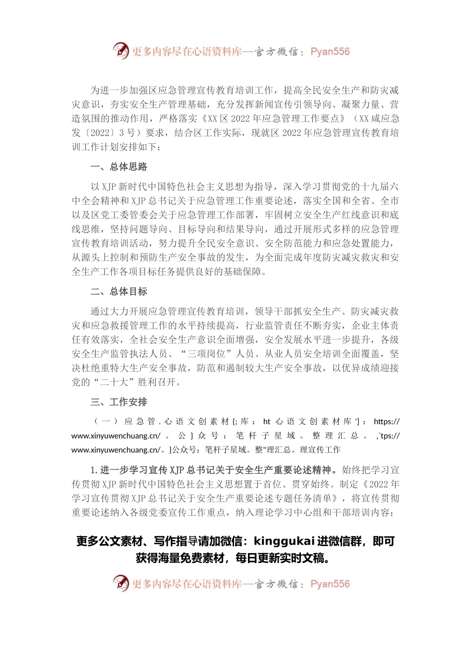 区2022年应急管理宣传教育培训工作要点.docx_第1页