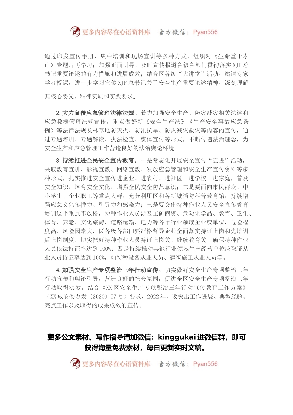 区2022年应急管理宣传教育培训工作要点.docx_第2页