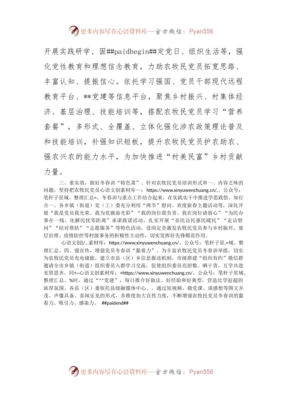 农牧民党员冬春训工作汇报.docx_第2页