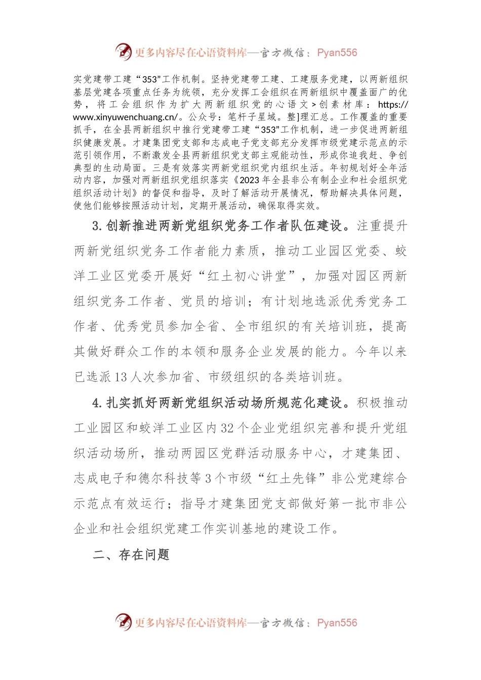 县2023年两新组织党建工作总结.docx_第2页