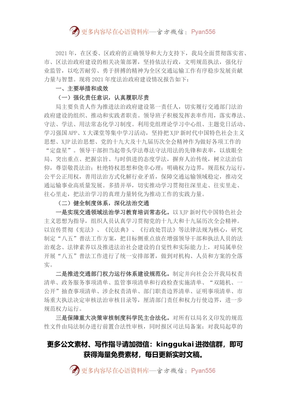 区交通运输局2021年度法治政府建设工作总结报告.docx_第1页
