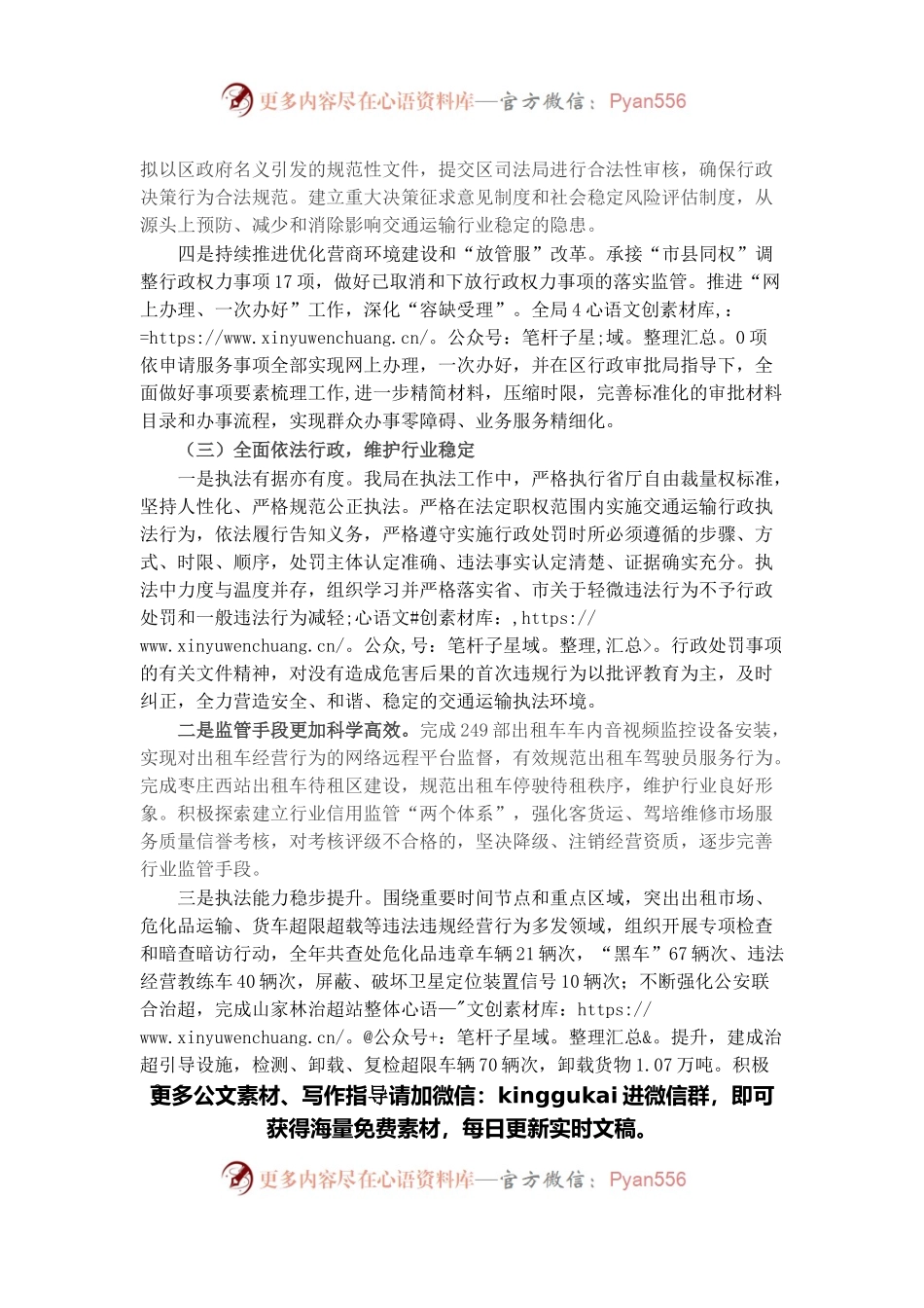 区交通运输局2021年度法治政府建设工作总结报告.docx_第2页