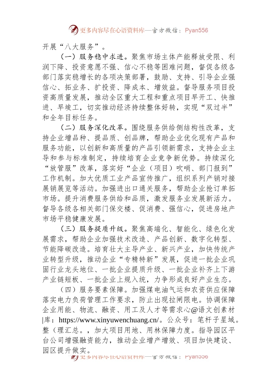 区壮大实体经济推动高质量发展调研服务工作方案.docx_第2页