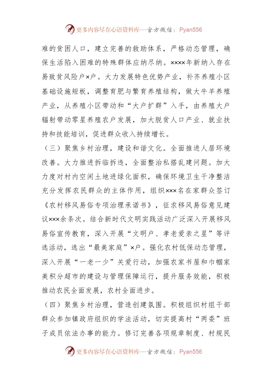 关于在村级文明村镇创建自查报告.docx_第2页