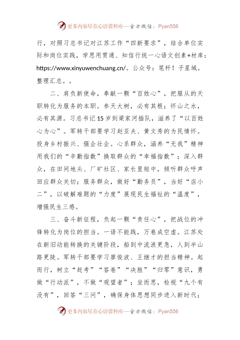 关于退役军人新单位表态发言：重“新”出发 用“心”作为.docx_第2页