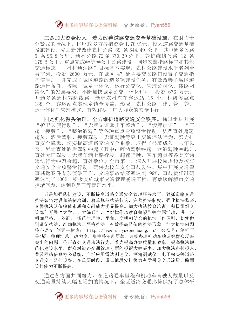 关于贯彻执行《中华人民共和国道路交通安全法》工作情况的报告.docx_第2页