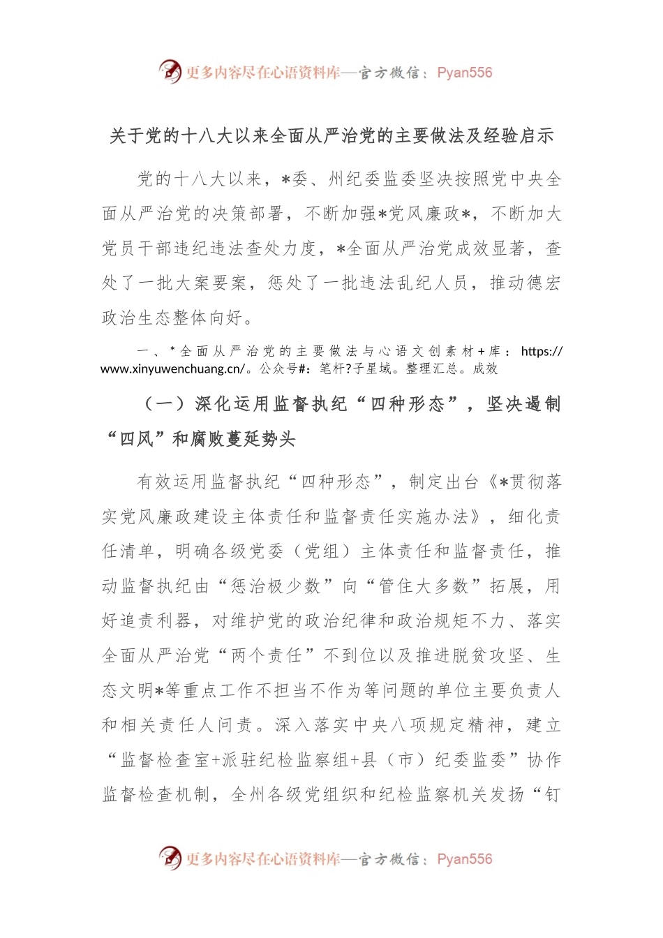关于党的十八大以来全面从严治党的主要做法及经验启示.docx_第1页