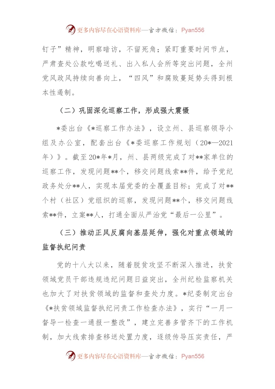 关于党的十八大以来全面从严治党的主要做法及经验启示.docx_第2页