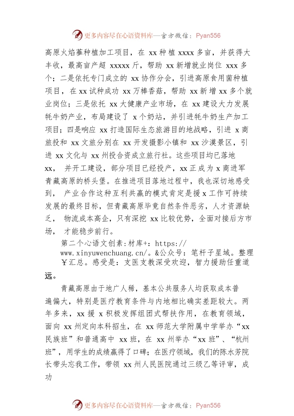 副县长在2021年援x干部人才培训班上的发言.docx_第2页