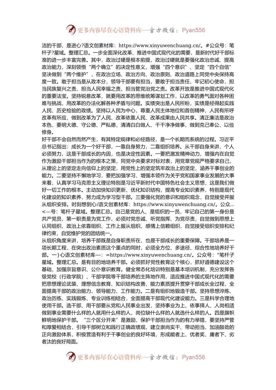 努力成为具备领导现代化建设能力的好干部.docx_第2页