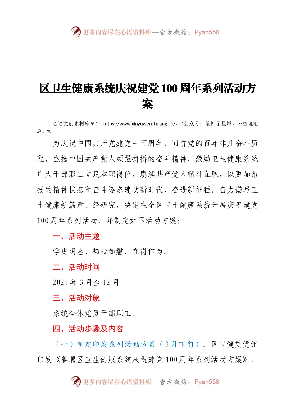 区卫生健康系统庆祝建党100周年系列活动方案.docx_第1页