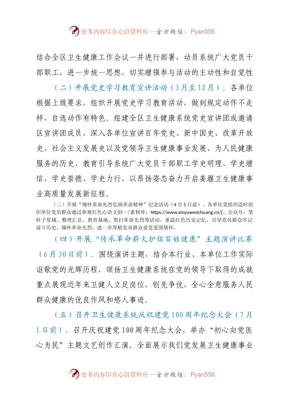区卫生健康系统庆祝建党100周年系列活动方案.docx_第2页
