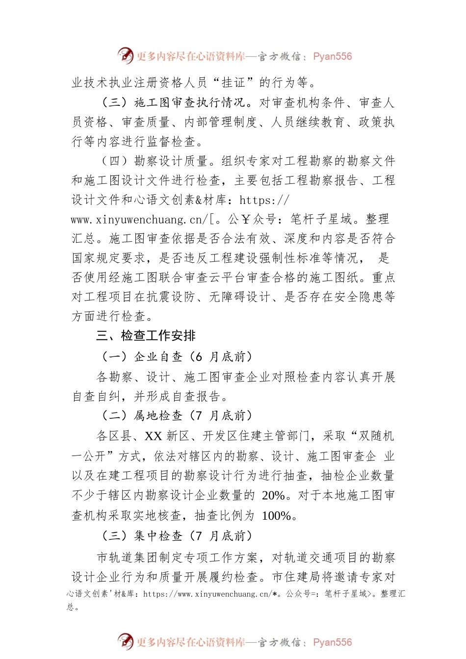 关于开展2023年上半年建设工程勘察设计企业和施工图审查机构监督检查的通知（20230626）.docx_第2页