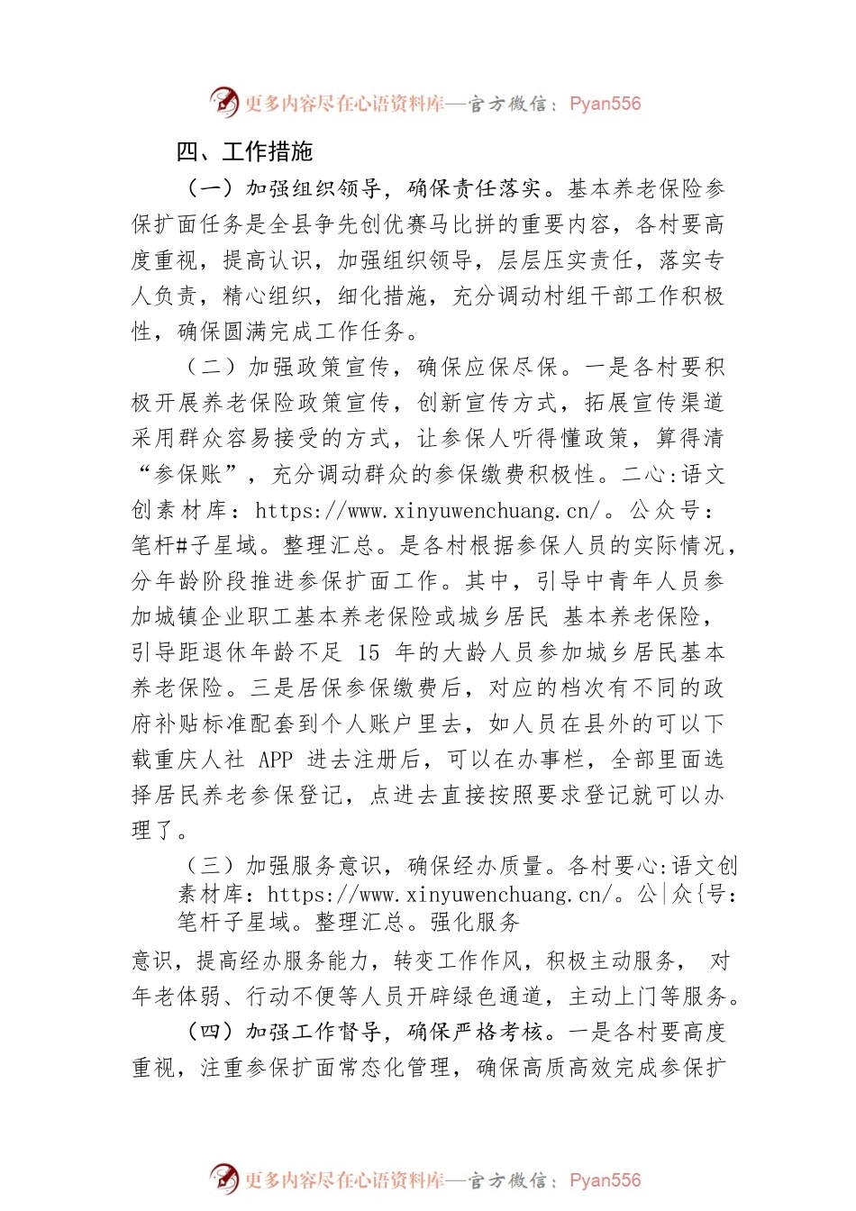 关于做好2023年上半年基本养老保险参保扩面工作的通知(20230410).docx_第2页