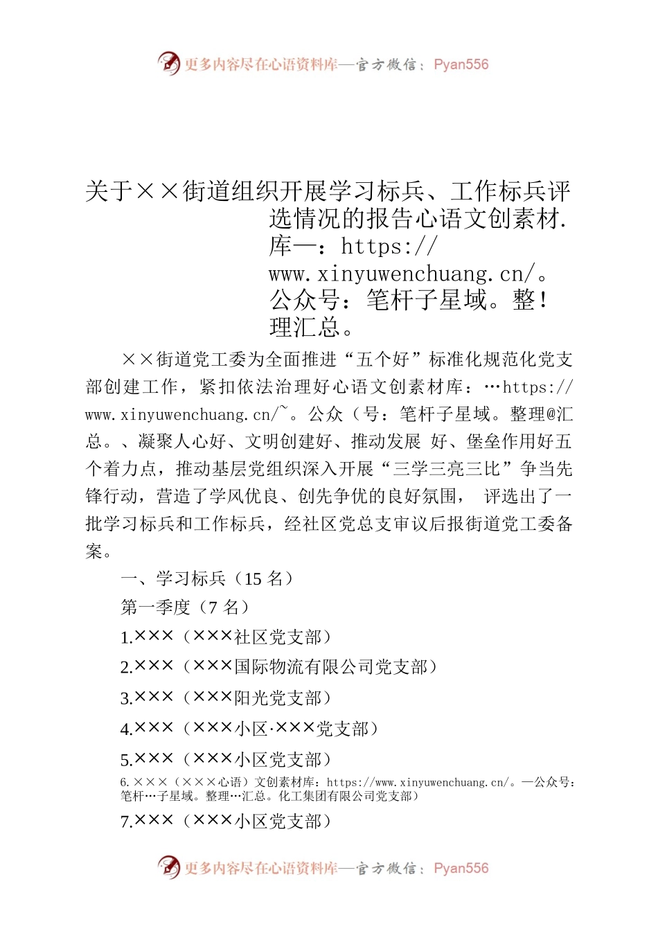 关于××街道组织开展学习标兵、工作标兵评选情况的报告.docx_第1页