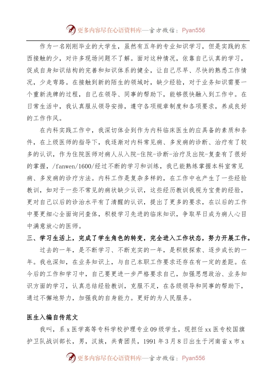 医生入编自传范文.docx_第2页