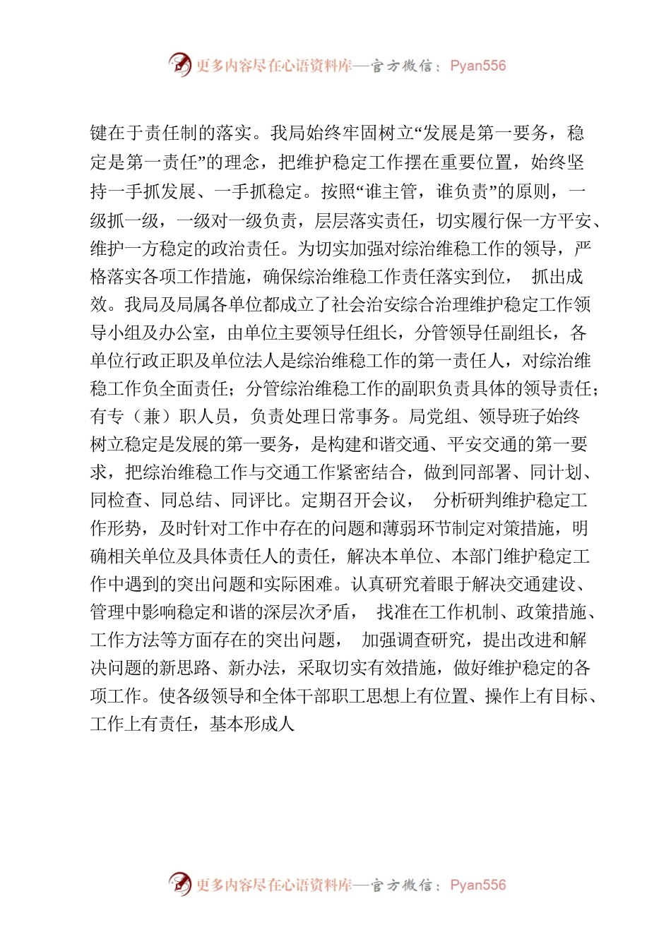 关于货运和城市客运行业维稳工作的汇报.docx_第2页