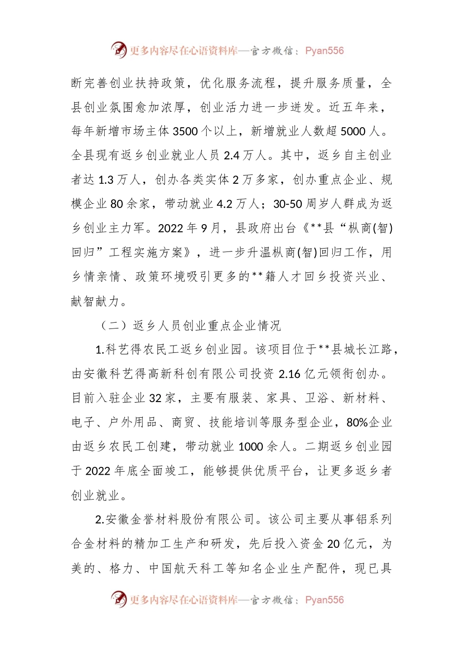 关于返乡创业进展情况的调研与思考.docx_第2页
