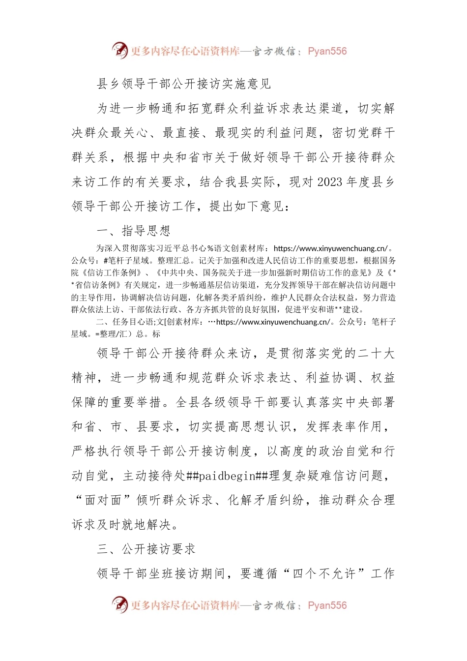县乡领导干部公开接访实施意见.docx_第1页