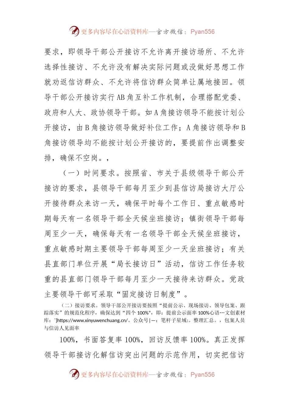 县乡领导干部公开接访实施意见.docx_第2页