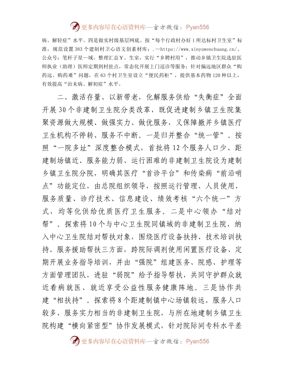 医疗卫生服务工作经验做法：“强基层、保基本、建机制”让群众就近享受优质医疗卫生服务.docx_第2页