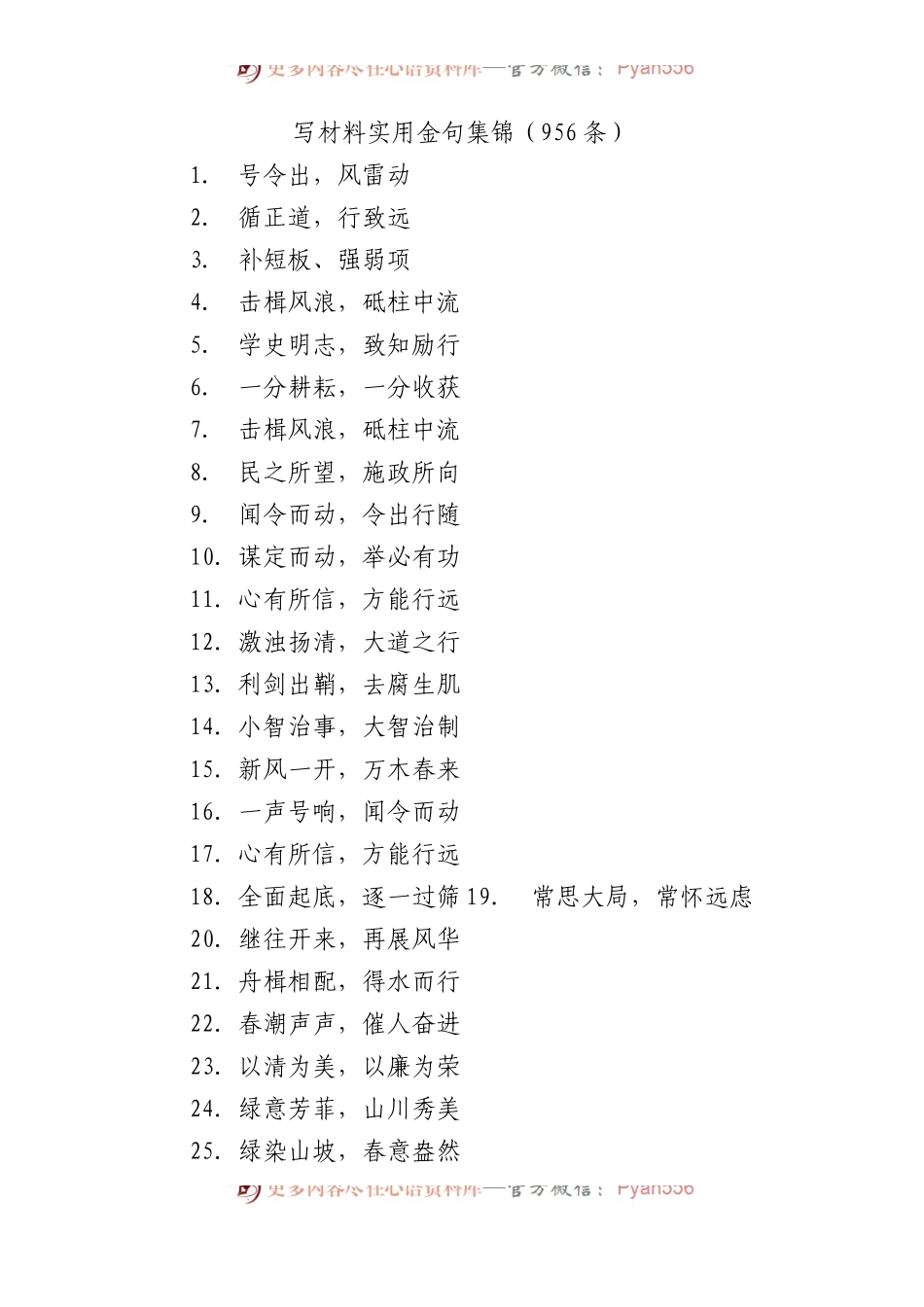 写材料实用金句集锦（956条）.docx_第1页