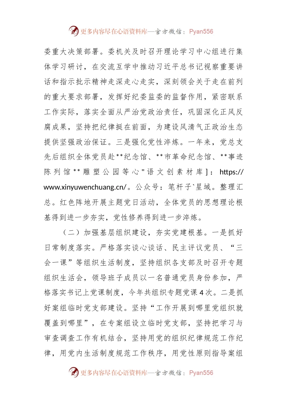 区纪委机关党总支书记抓基层党建述职报告.docx_第2页