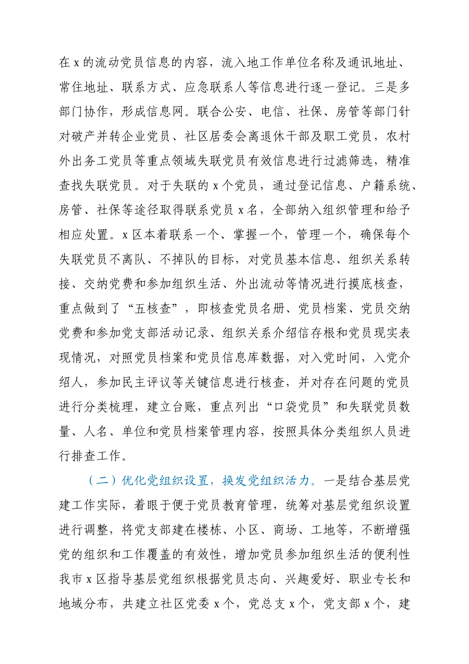 关于防止党员失联长效机制的调研报告.docx_第2页
