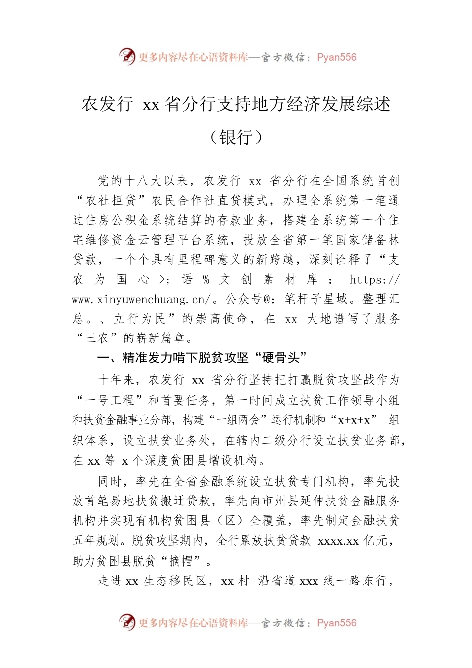 农发行xx省分行支持地方经济发展综述（银行）.docx_第1页