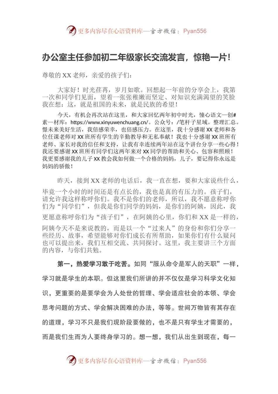 办公室主任参加初二年级家长交流发言，惊艳一片！.docx_第1页