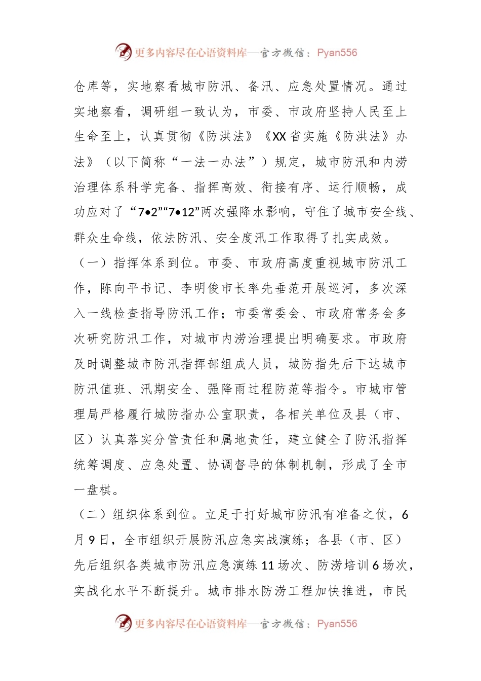关于城市内涝治理情况的调研报告.docx_第2页