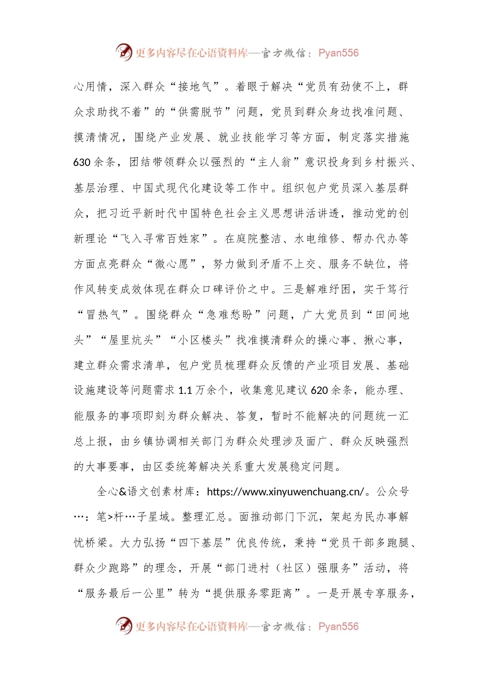 区委关于党建引领基层治理体系建设情况汇报.docx_第2页