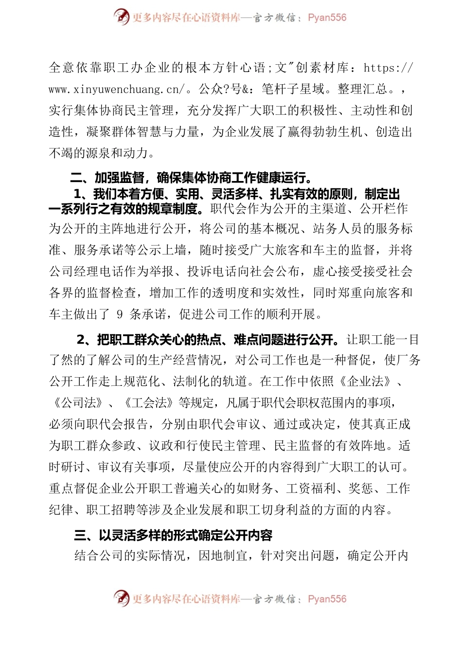 北方客运公司集体协商案例.docx_第2页