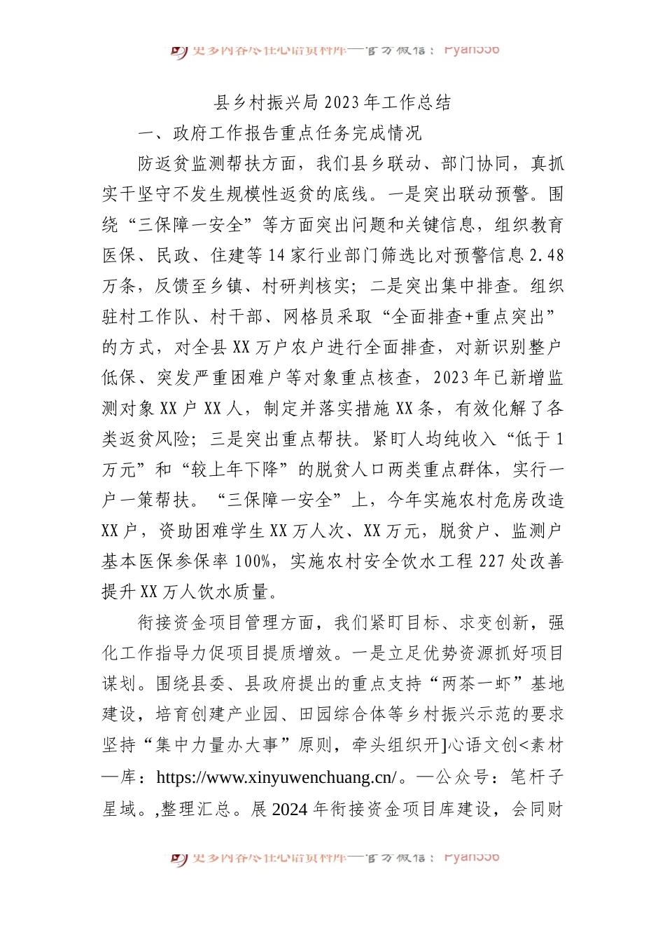 县乡村振兴局2023年工作总结.docx_第1页