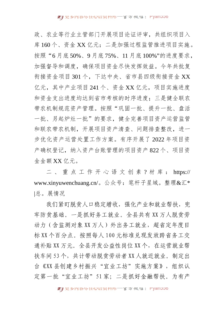 县乡村振兴局2023年工作总结.docx_第2页