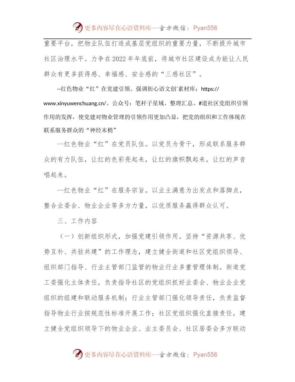 加强党建引领推进“红色物业”提升城市社区治理水平实施方案.docx_第2页