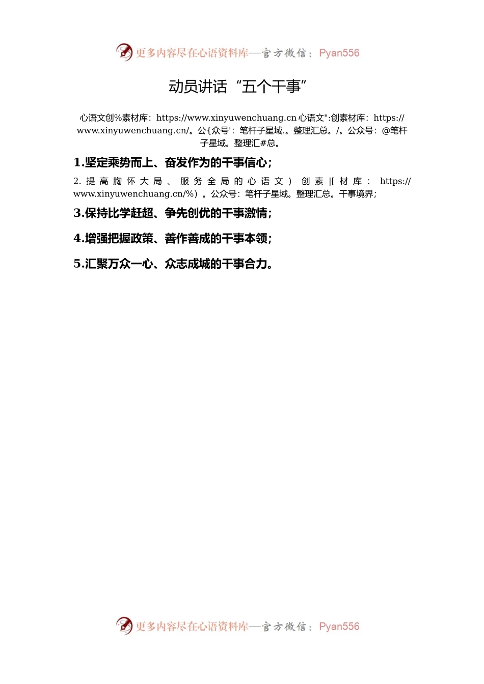 动员讲话“五个干事”.docx_第1页