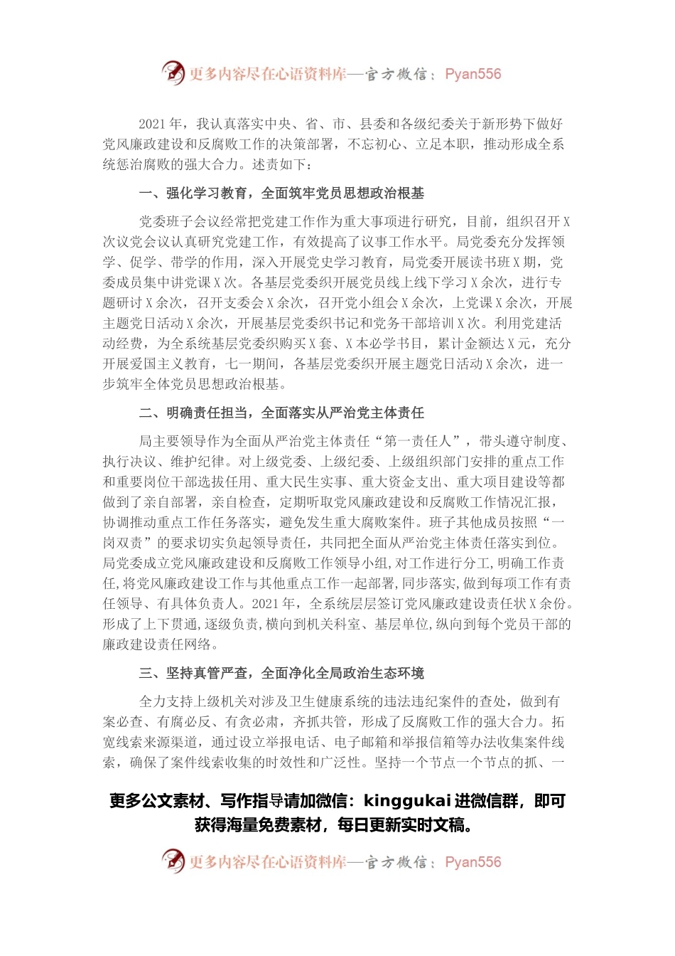 卫健局局长述责述廉报告.docx_第1页