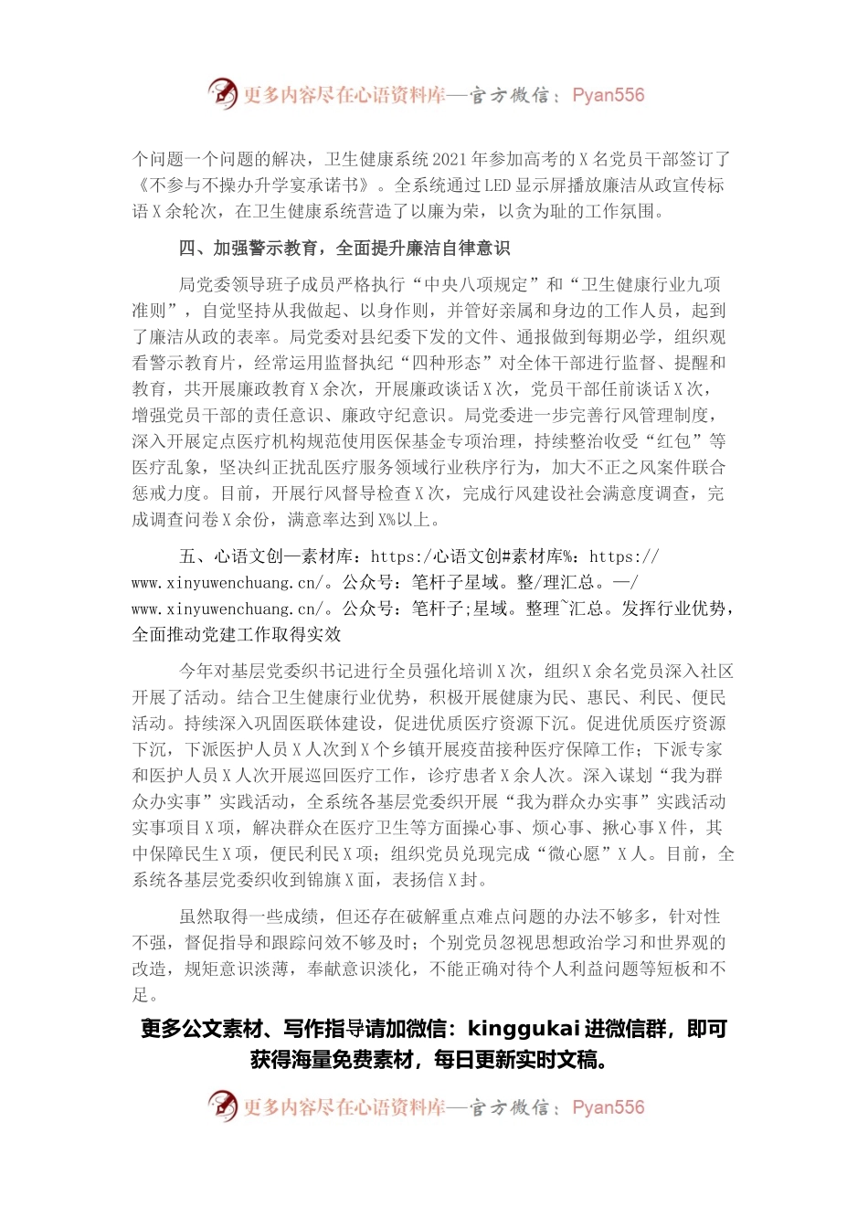 卫健局局长述责述廉报告.docx_第2页