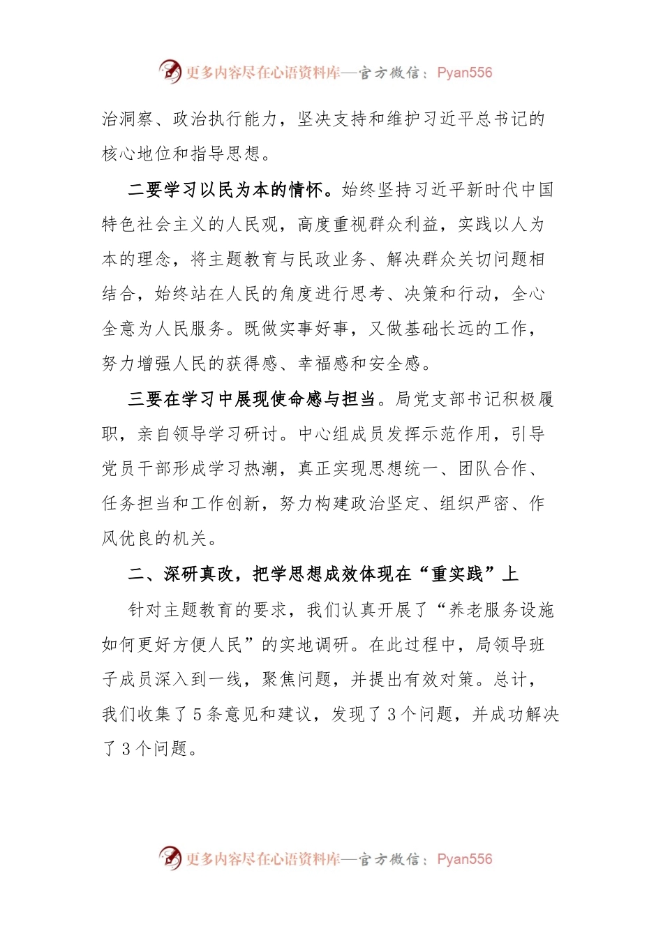 区民政局党支部开展主题教育工作情况总结报告.docx_第2页
