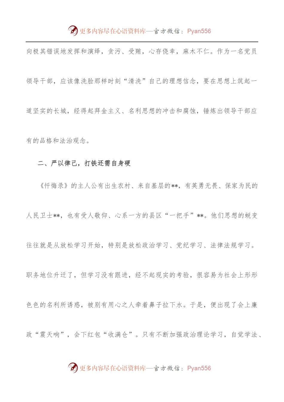 区委书记学习《忏悔录》研讨发言材料.docx_第2页