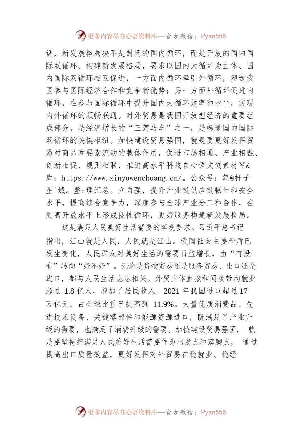 加快建设贸易强国（认真学习宣传贯彻党的二十大精神）.docx_第2页