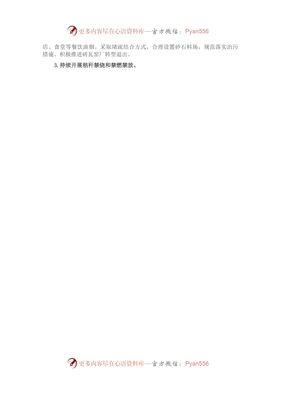 县2023年生态环境保护工作要点.docx_第2页