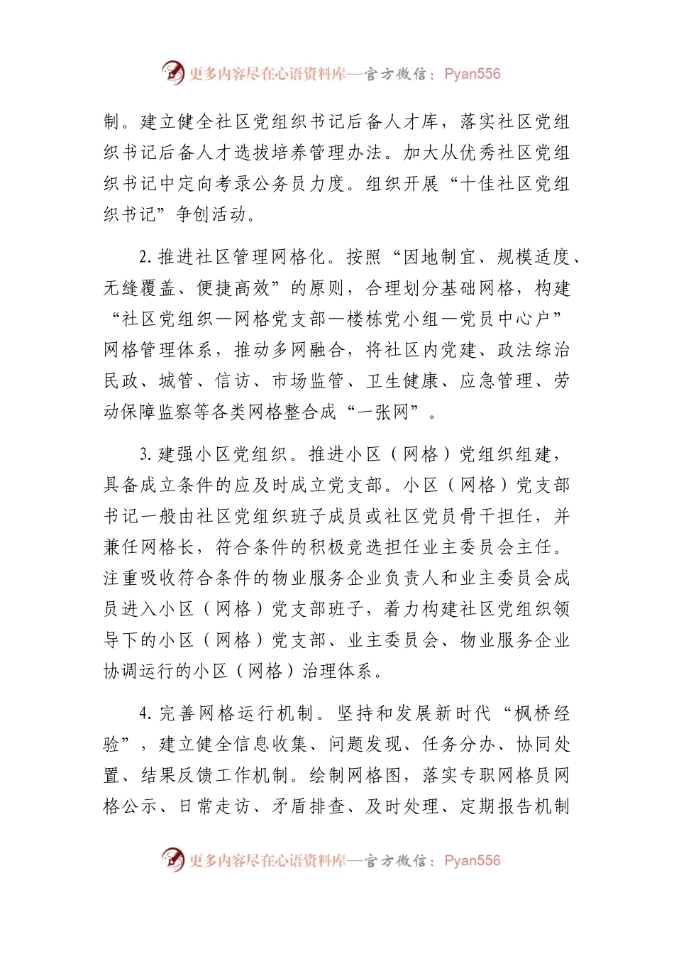 关于开展“城市基层党建“四个提升”行动方案.docx_第2页